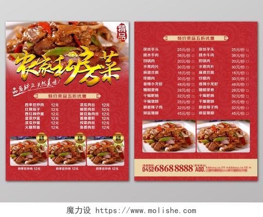 饭店促销活动美食红色背景海报